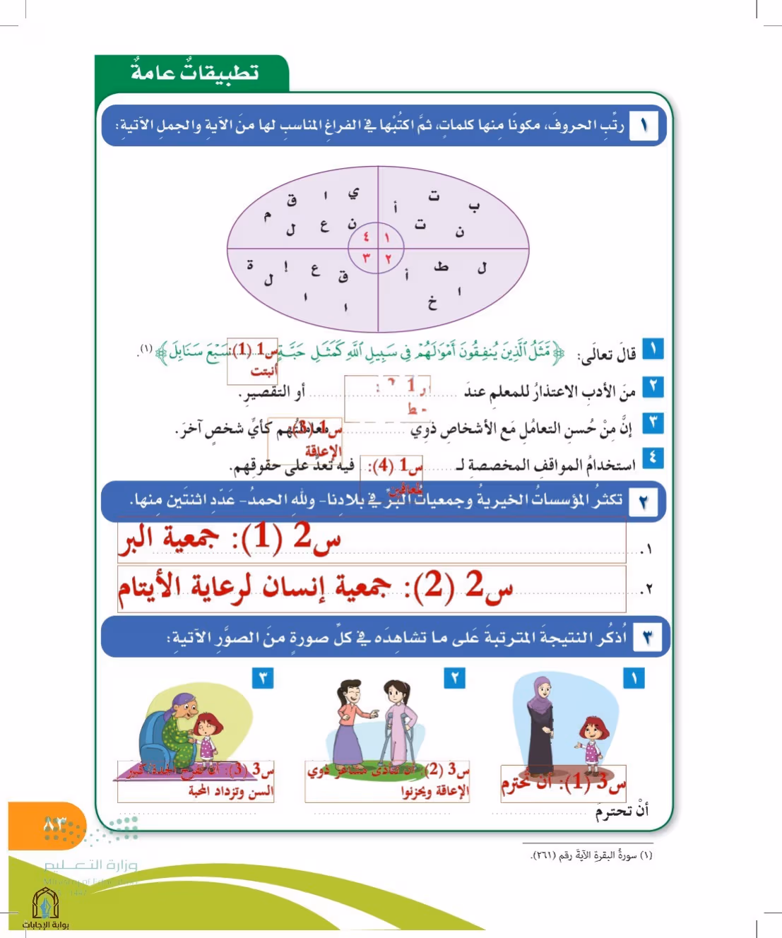 صفحة 83
