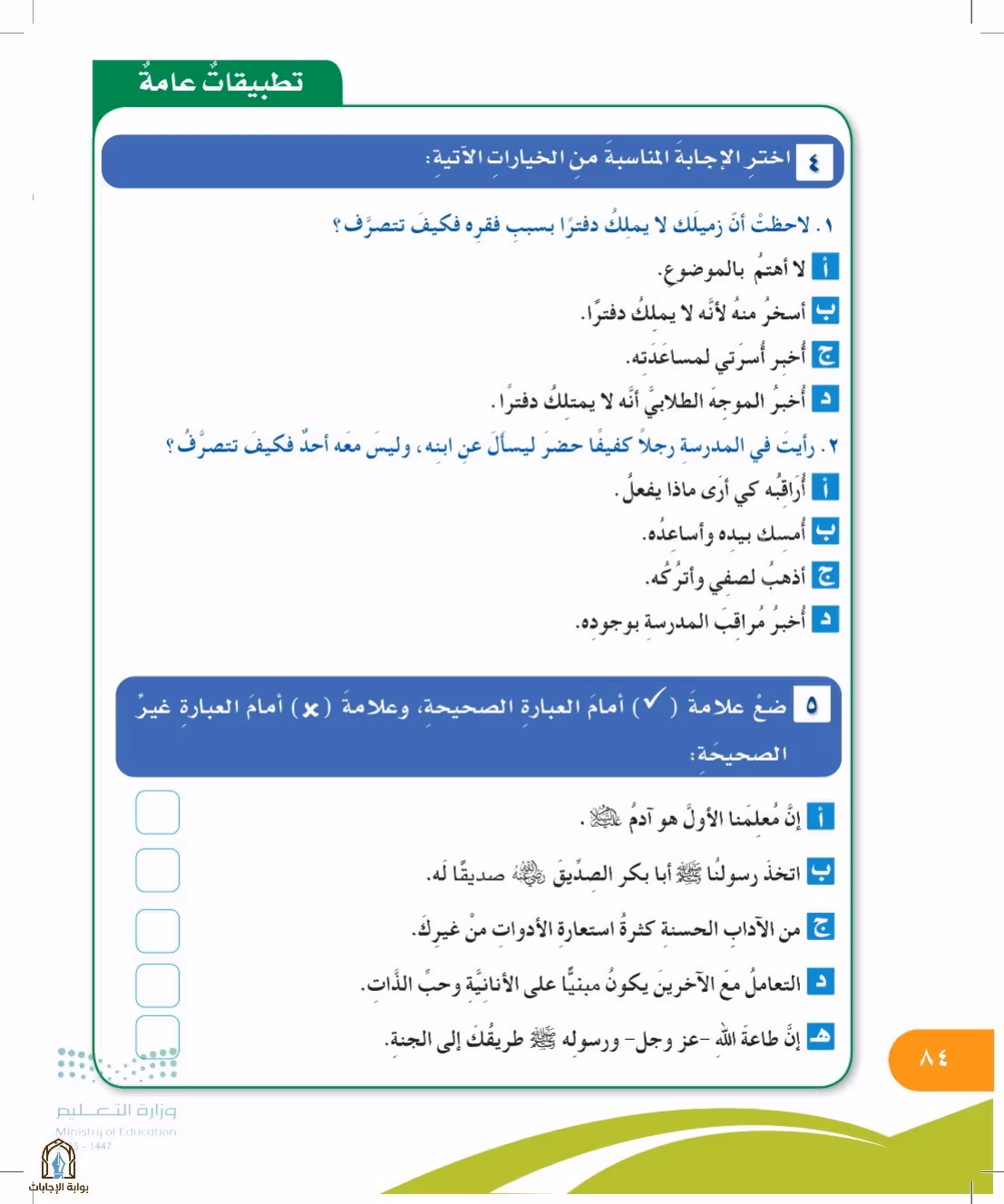 صفحة 84