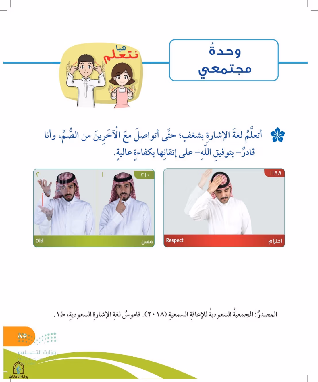 صفحة 85
