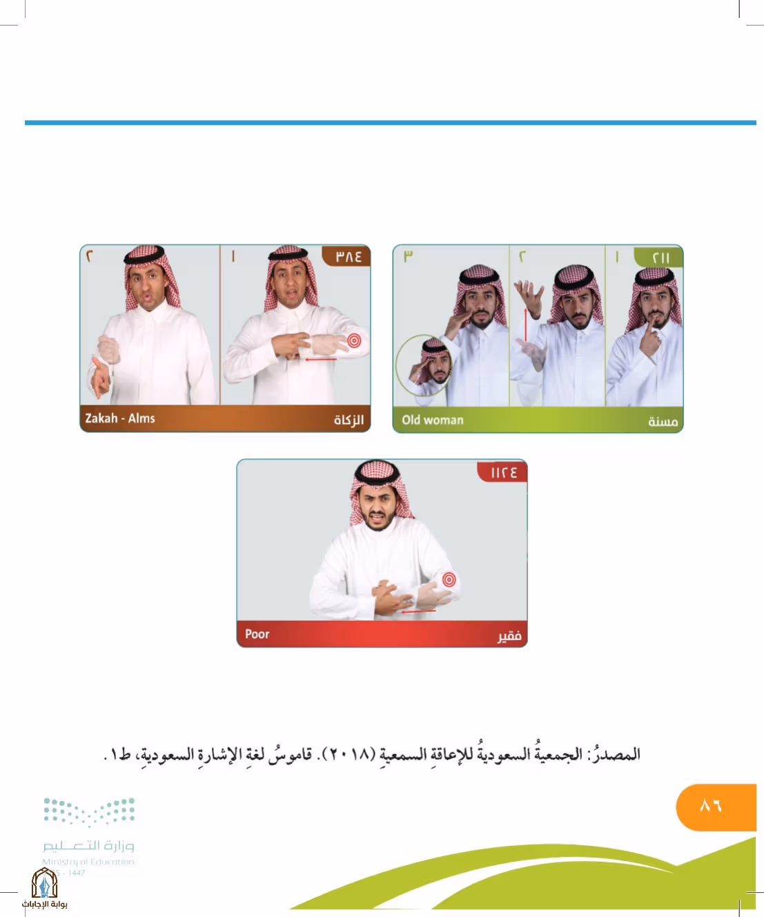 صفحة 86