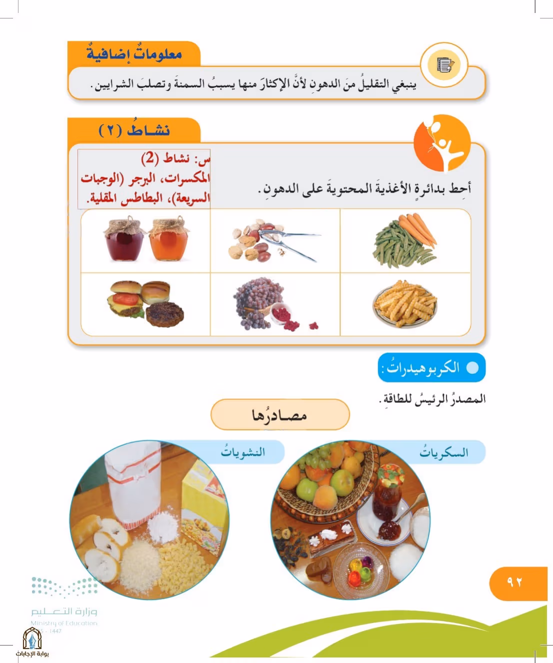 صفحة 92