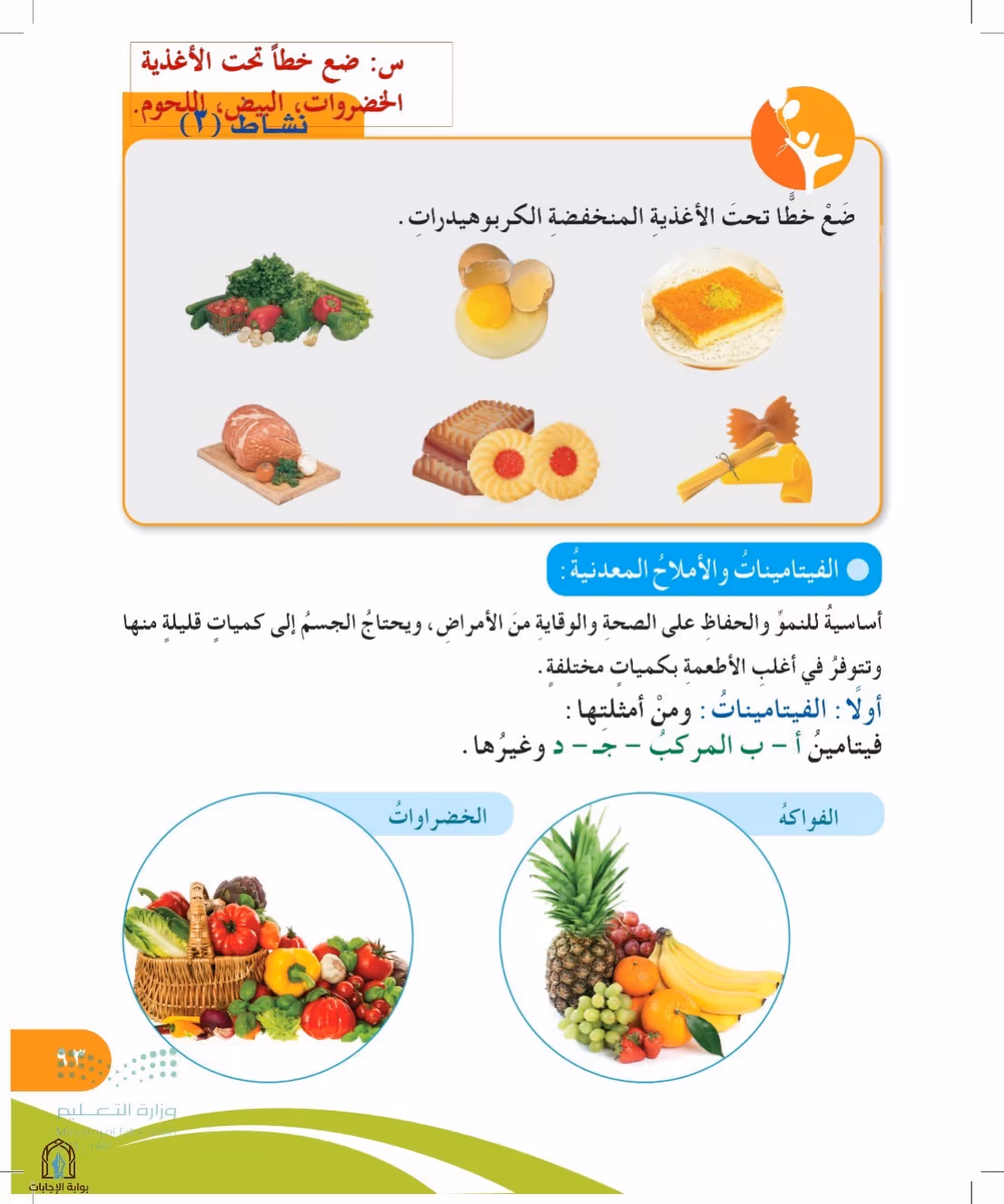 صفحة 93
