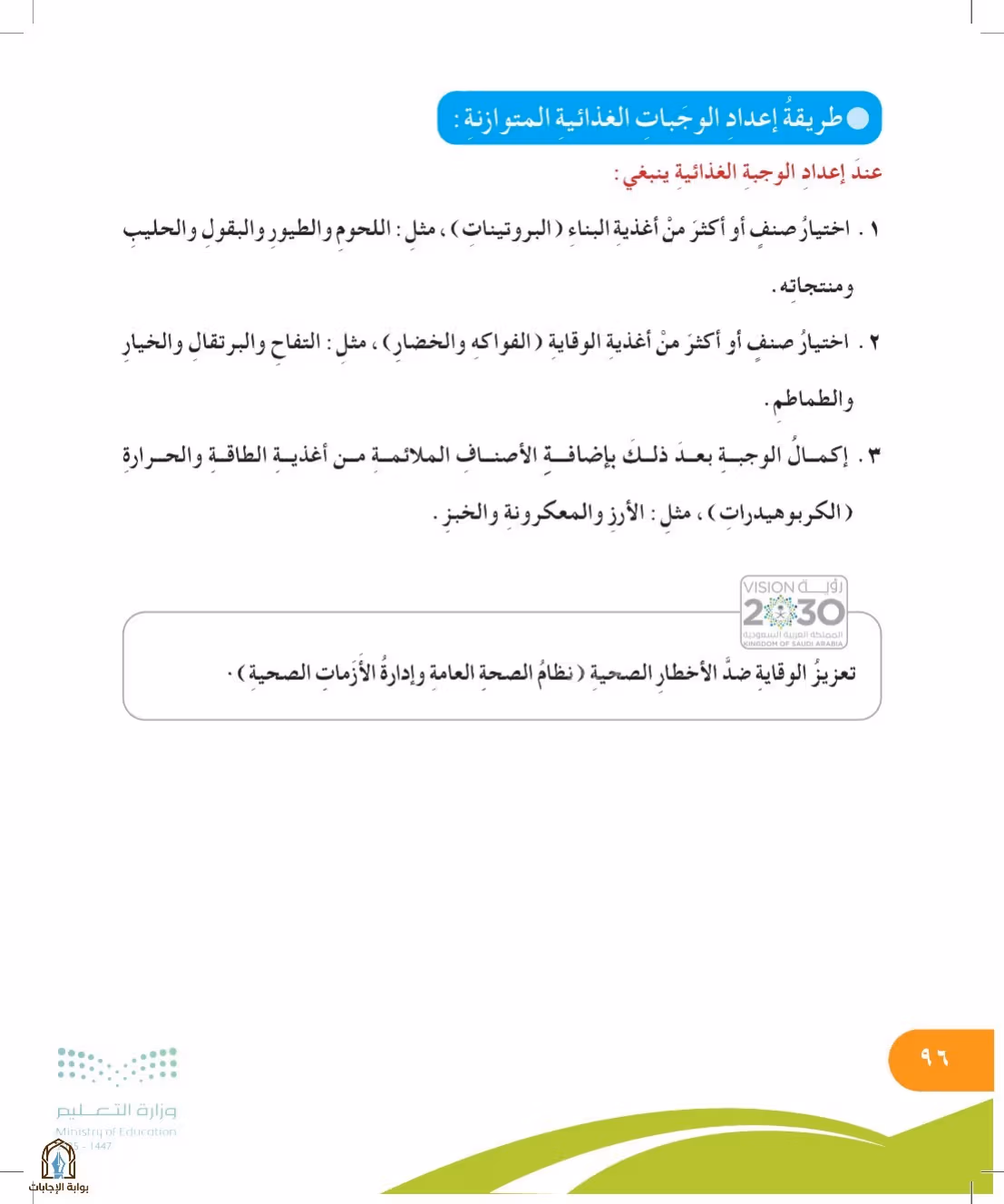 صفحة 96
