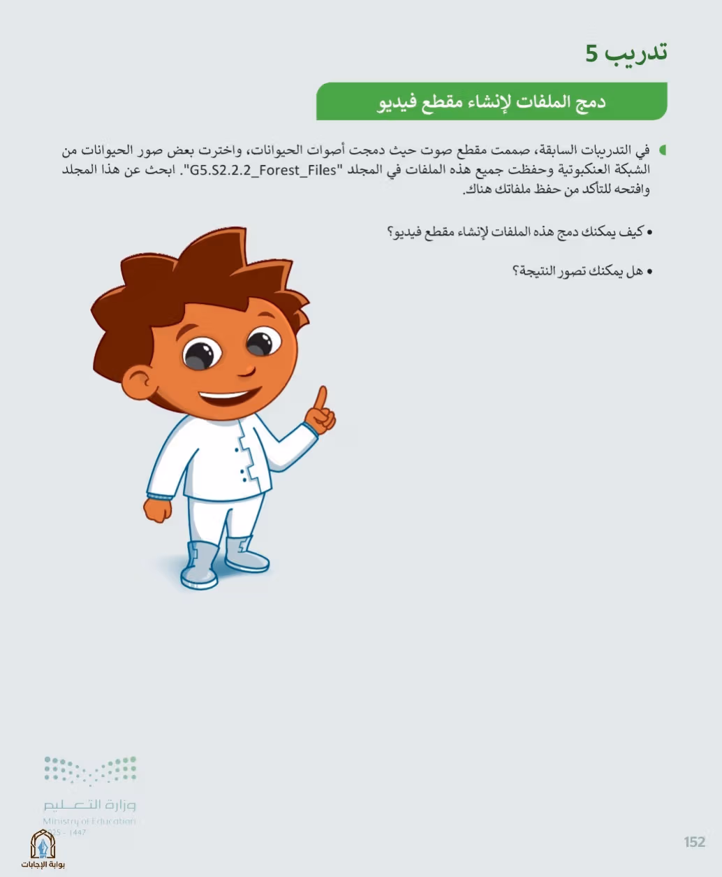 صفحة 154