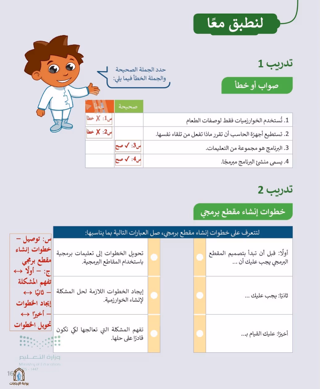 صفحة 169