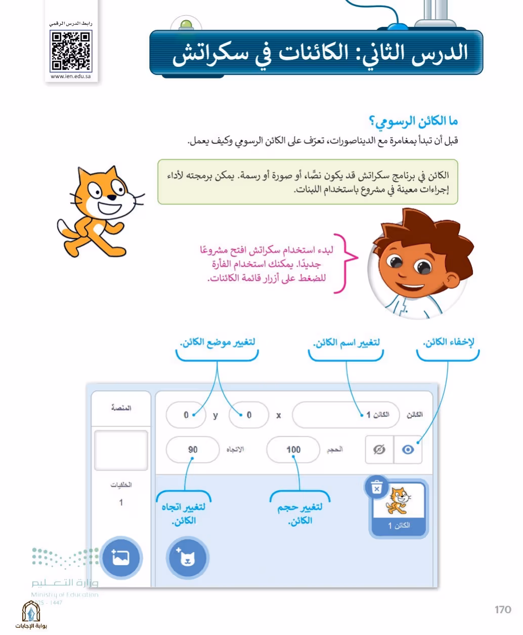 صفحة 172
