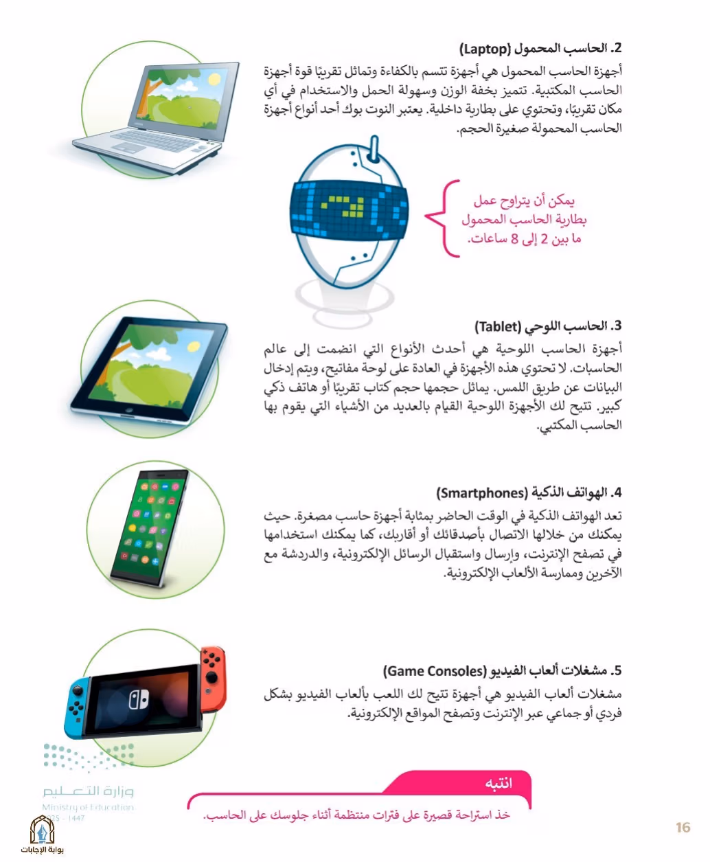 صفحة 18