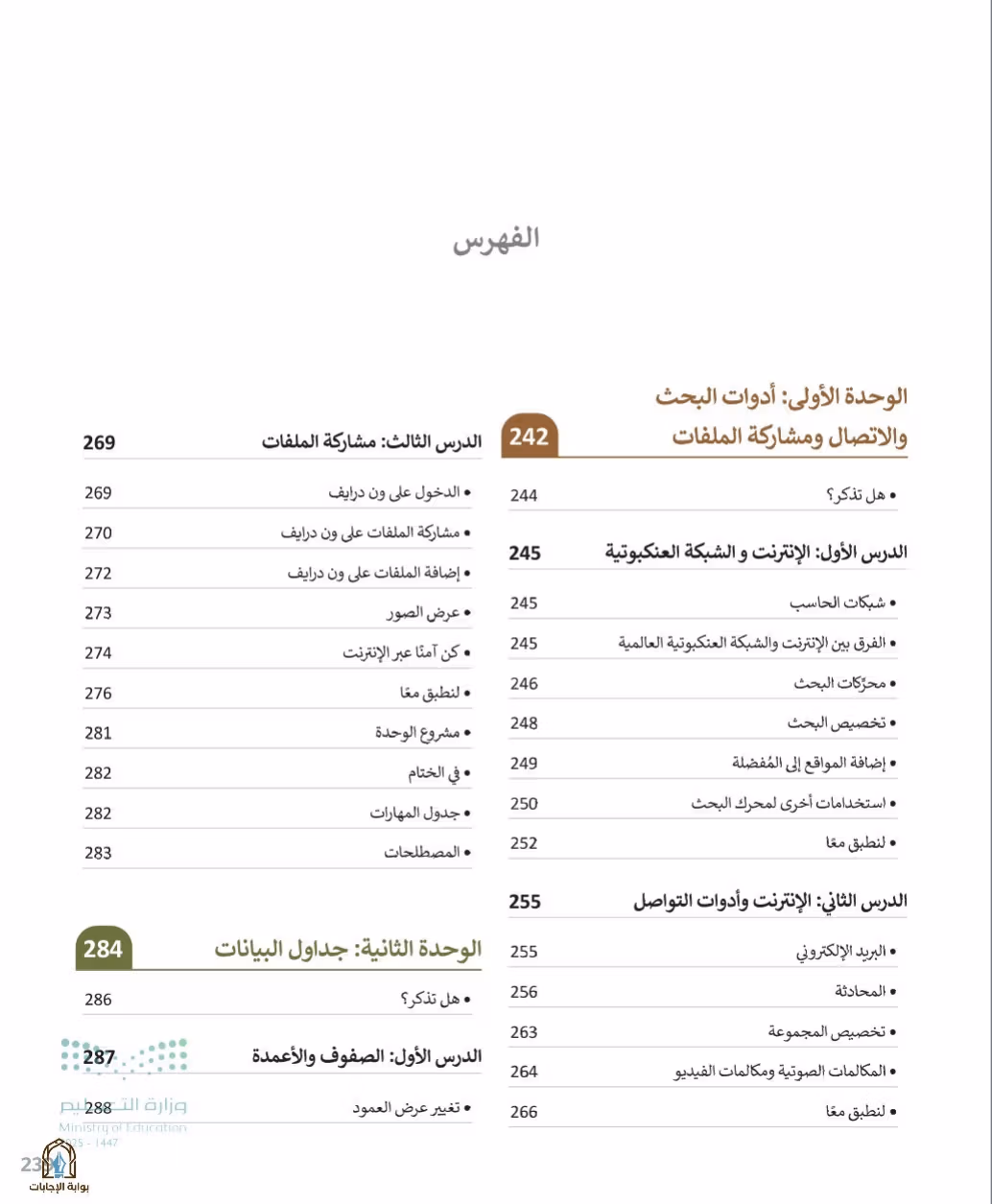 صفحة 241