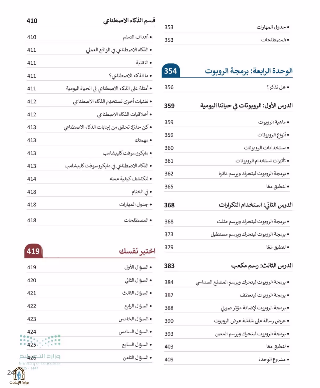 صفحة 243