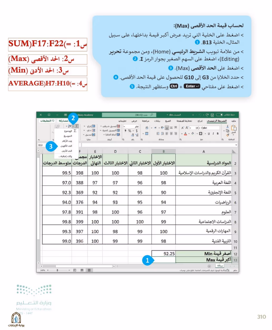 صفحة 312