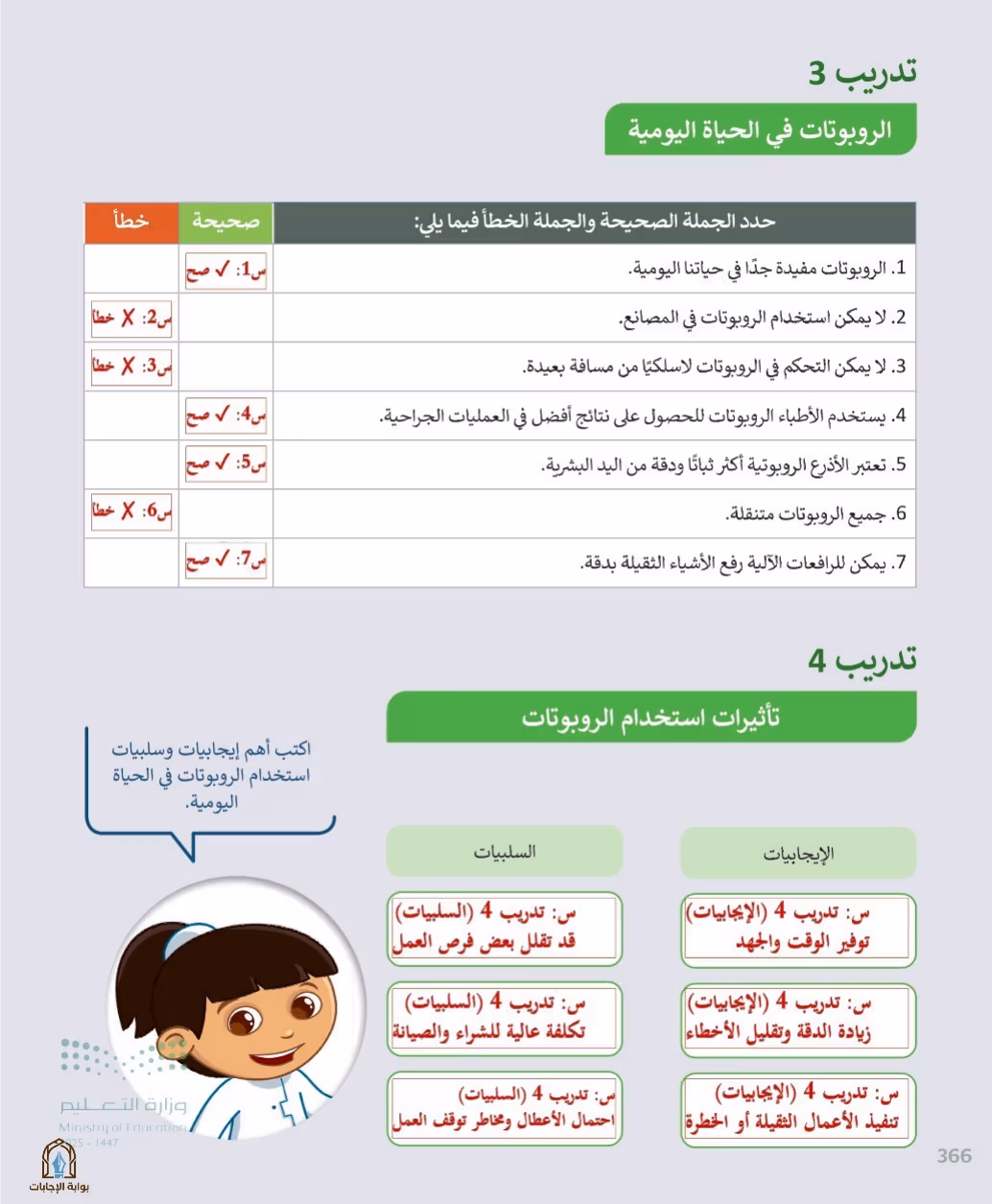 صفحة 368