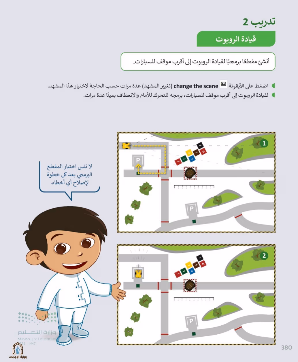 صفحة 382