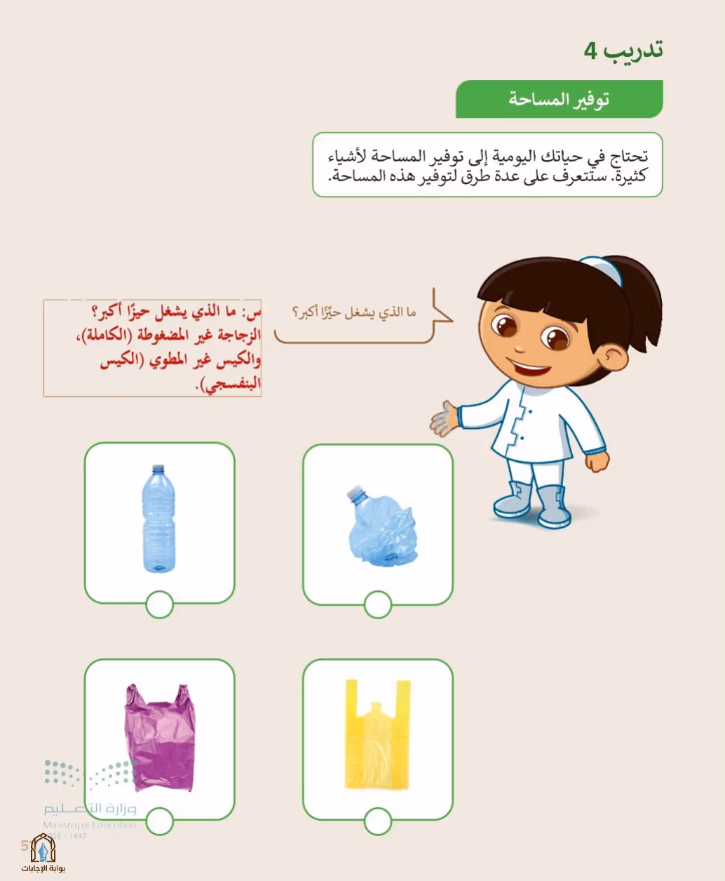 صفحة 53