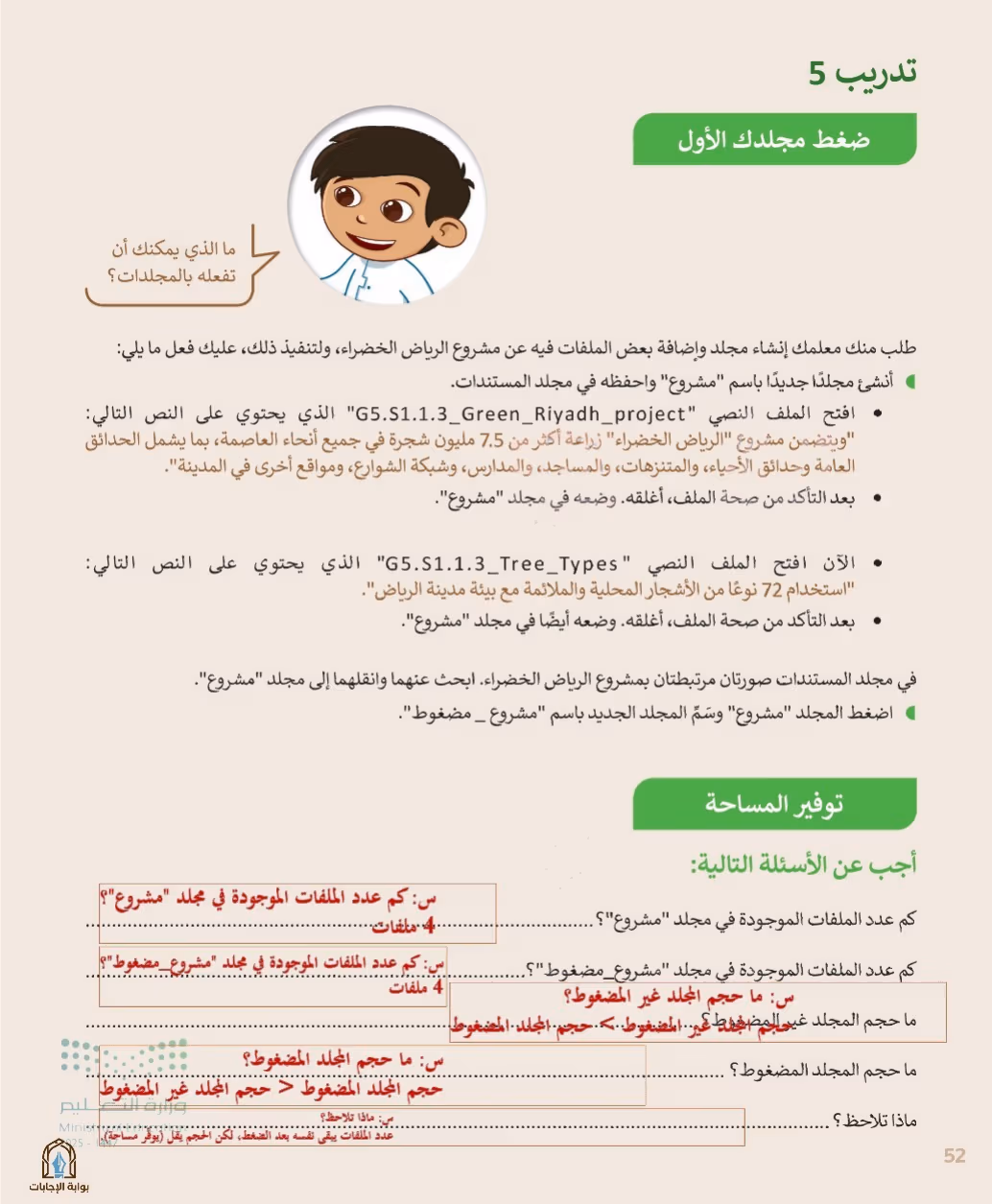 صفحة 54