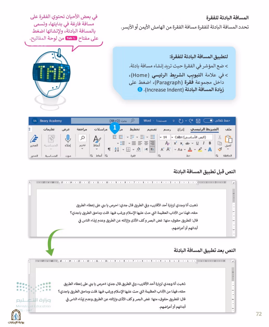 صفحة 74