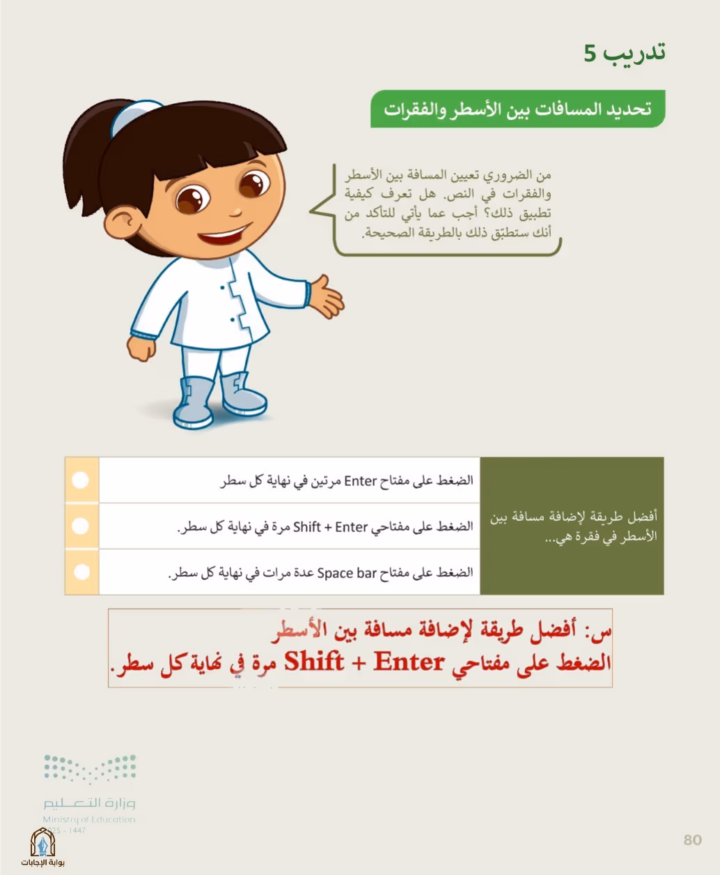 صفحة 82