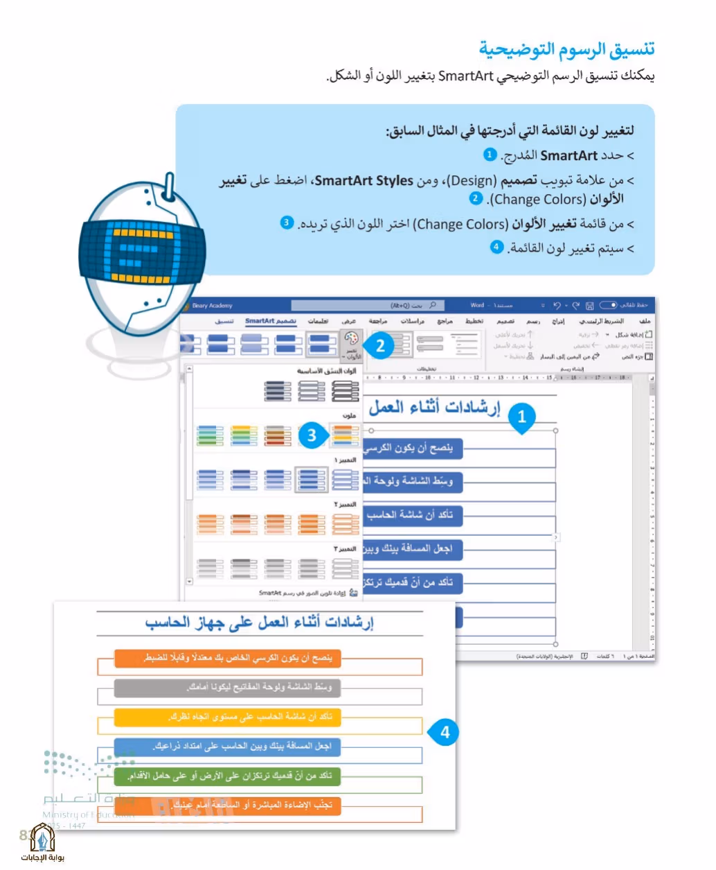 صفحة 85
