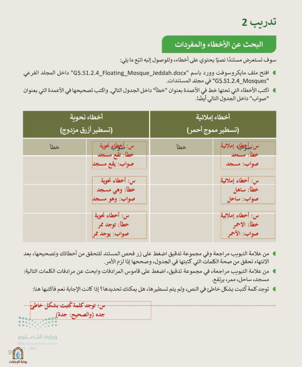صفحة 97