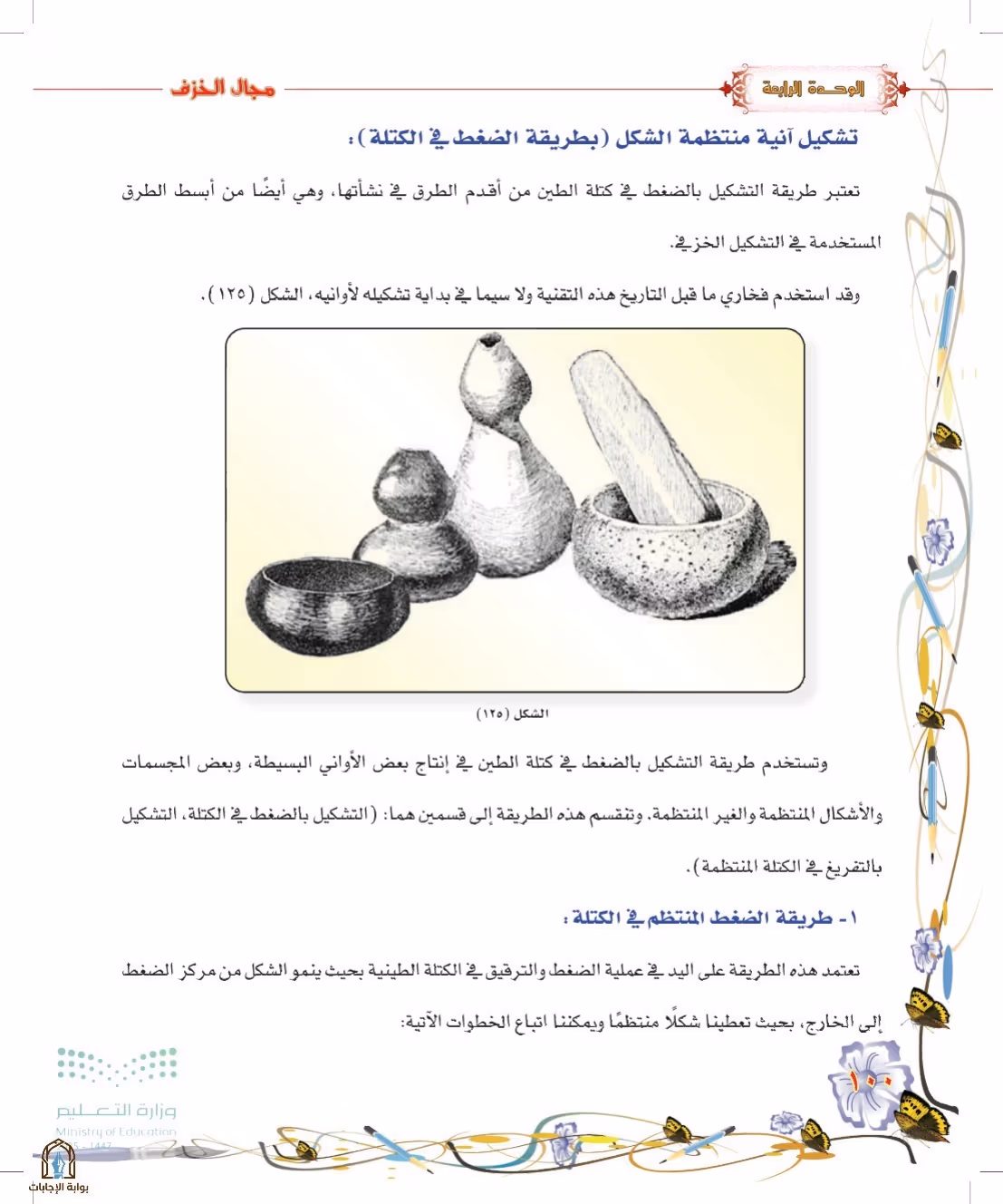 صفحة 100