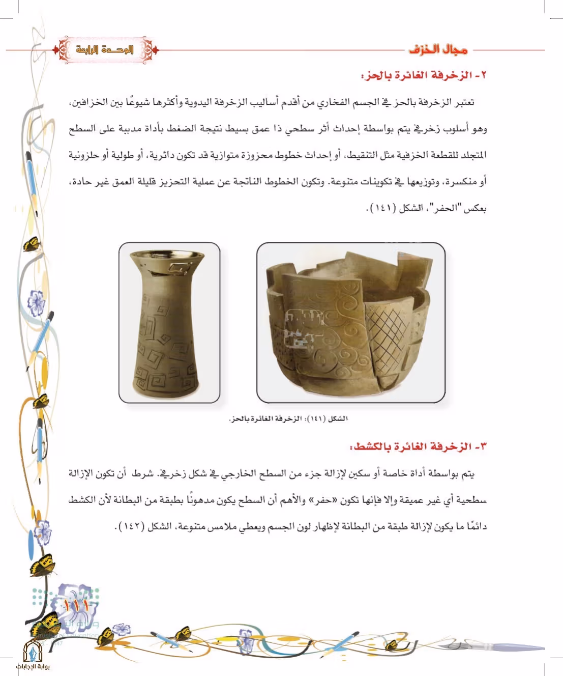 صفحة 111
