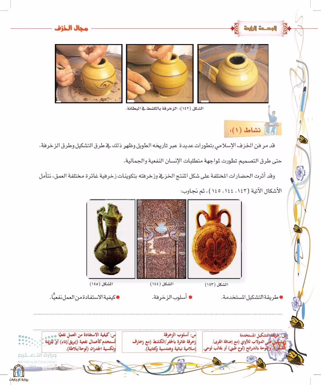 صفحة 112