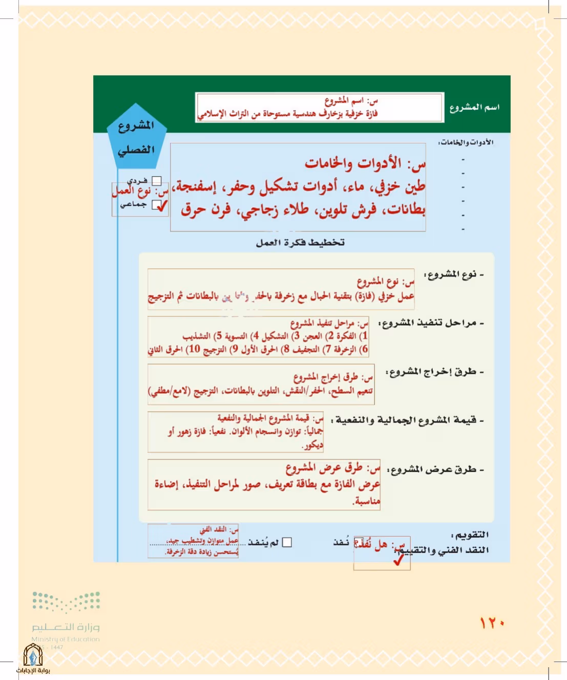 صفحة 120