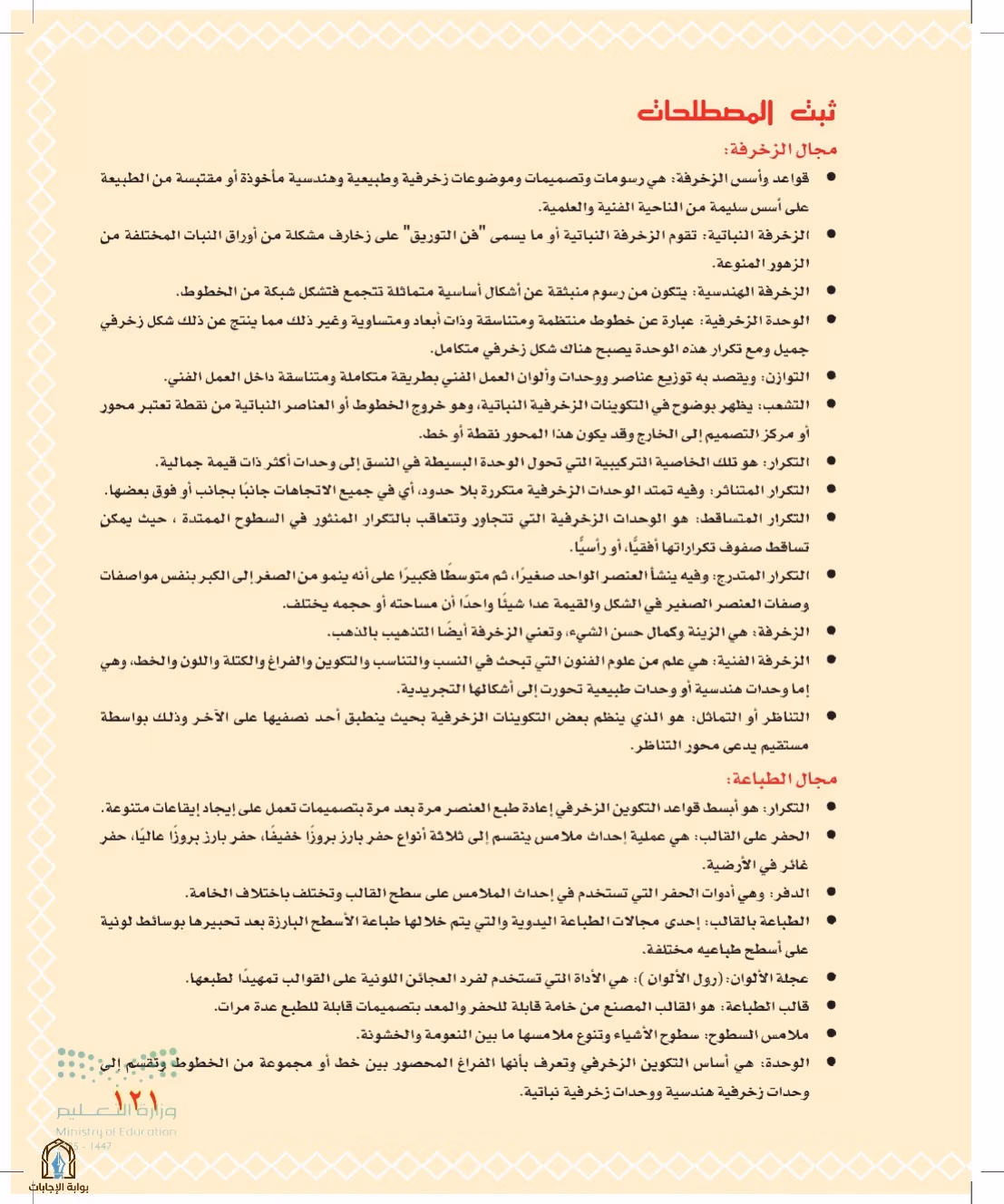 صفحة 121