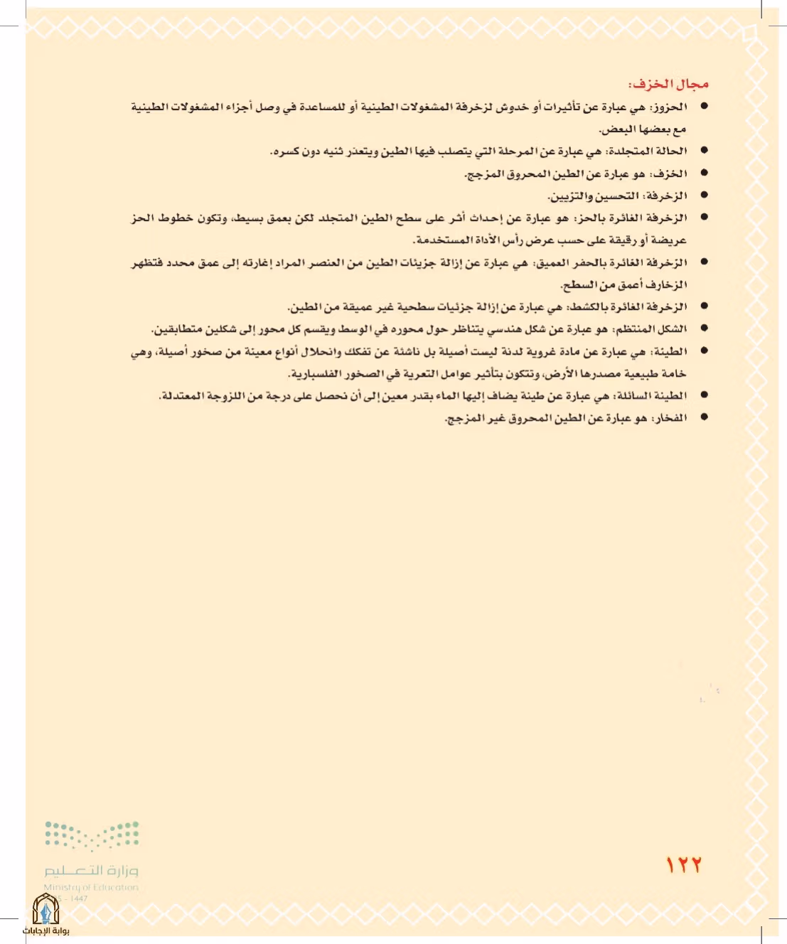صفحة 122