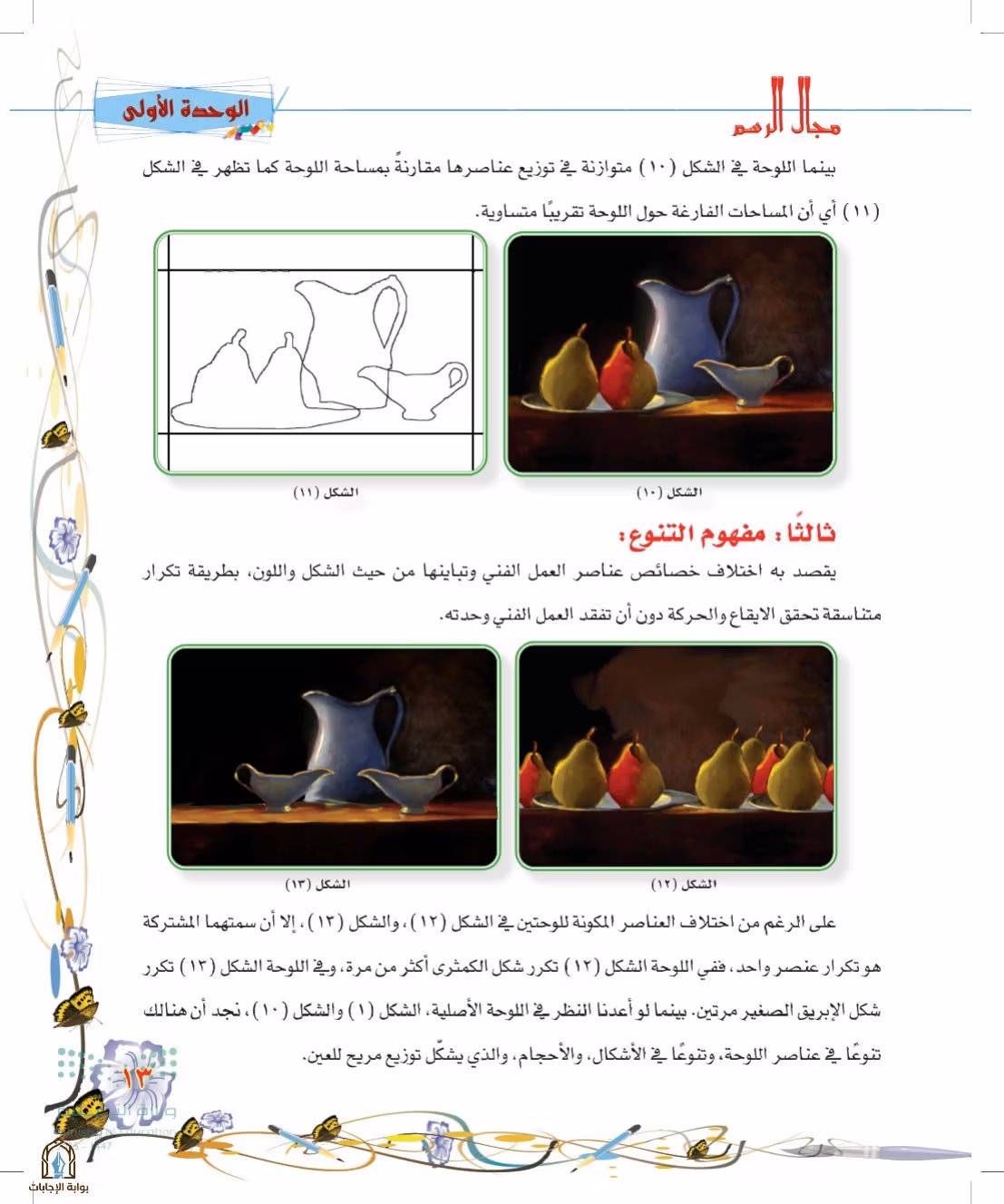 صفحة 13