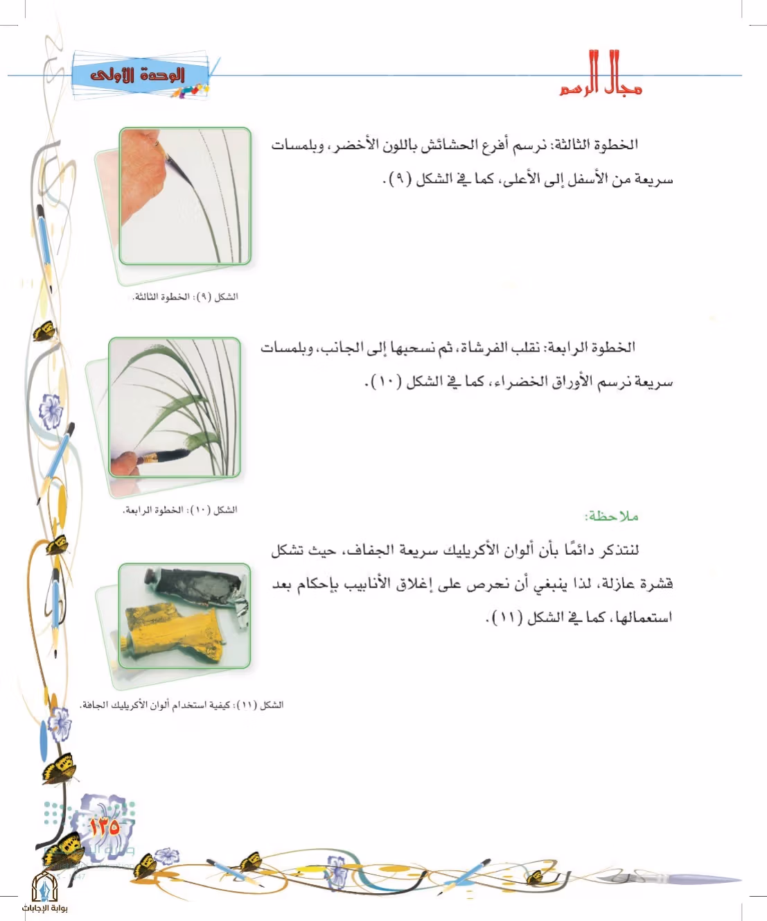 صفحة 135