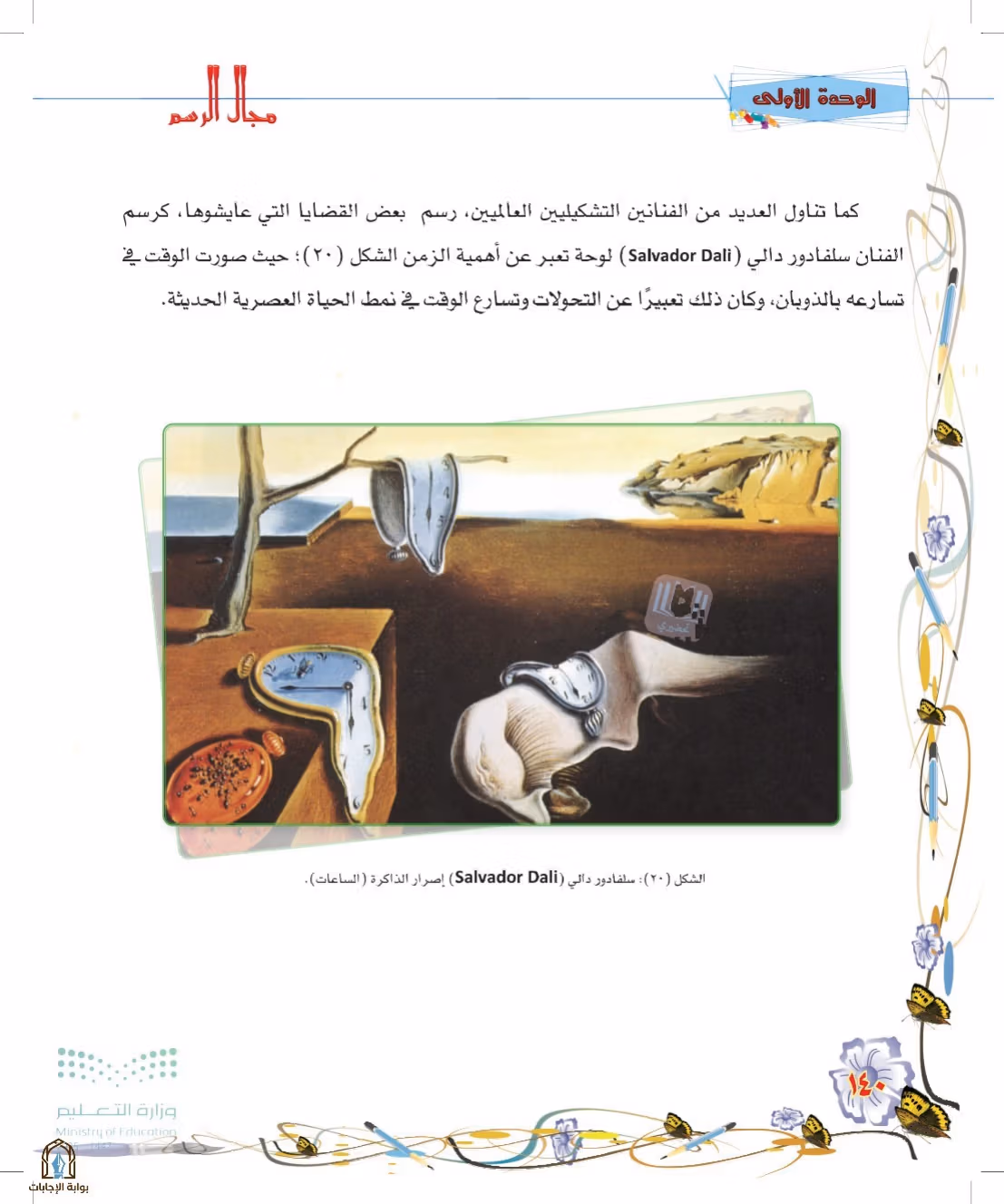 صفحة 140
