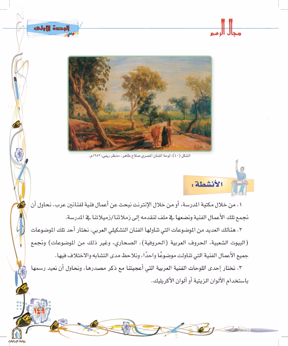 صفحة 149