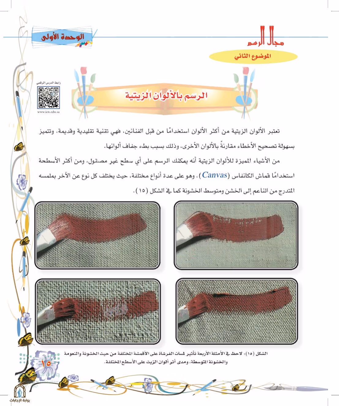 صفحة 15