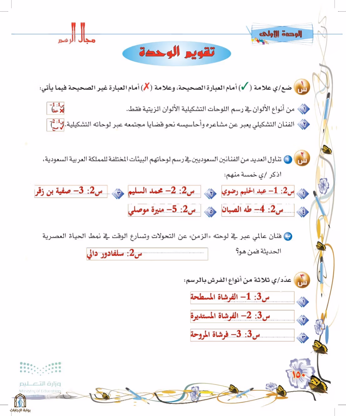 صفحة 150