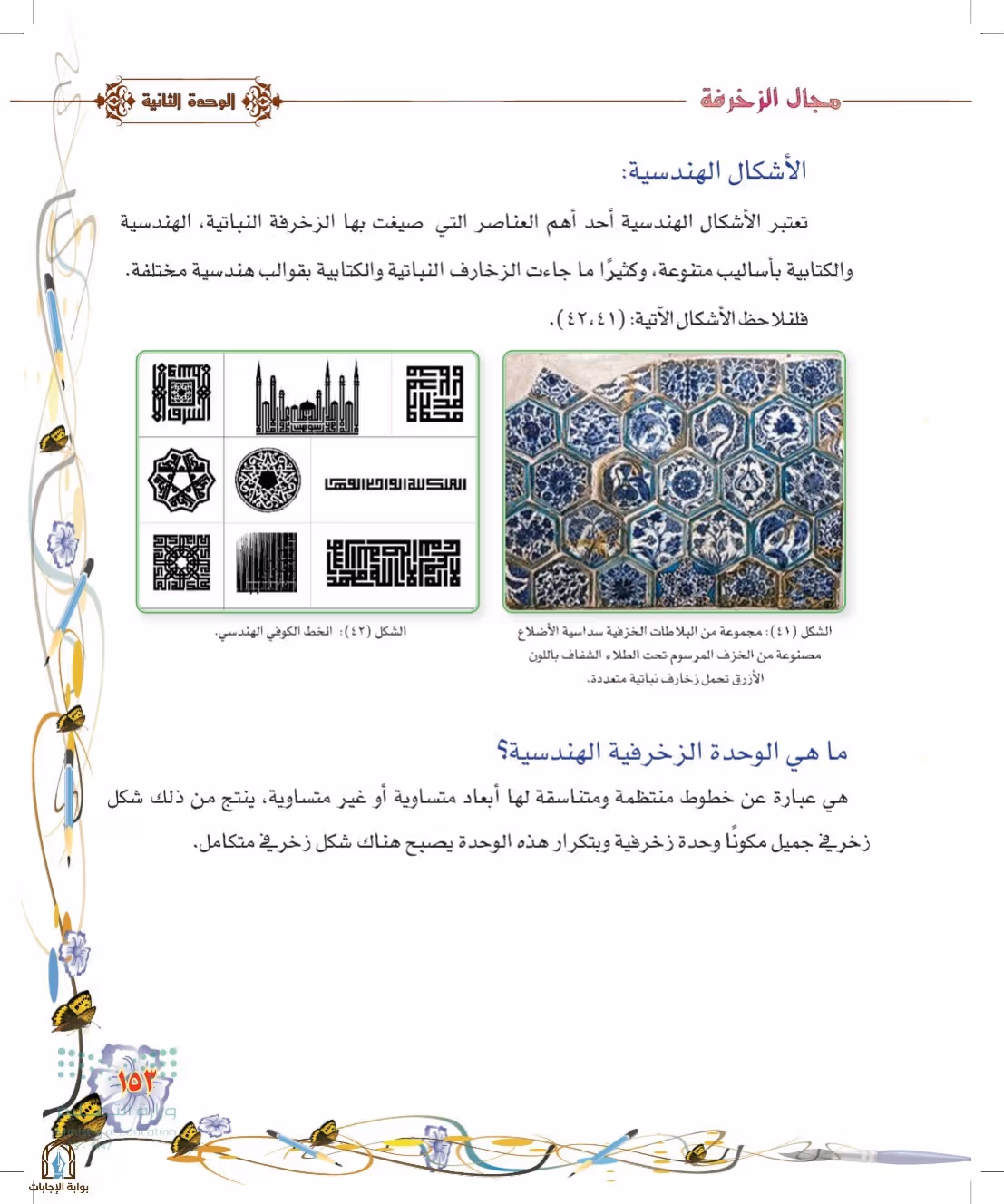 صفحة 153