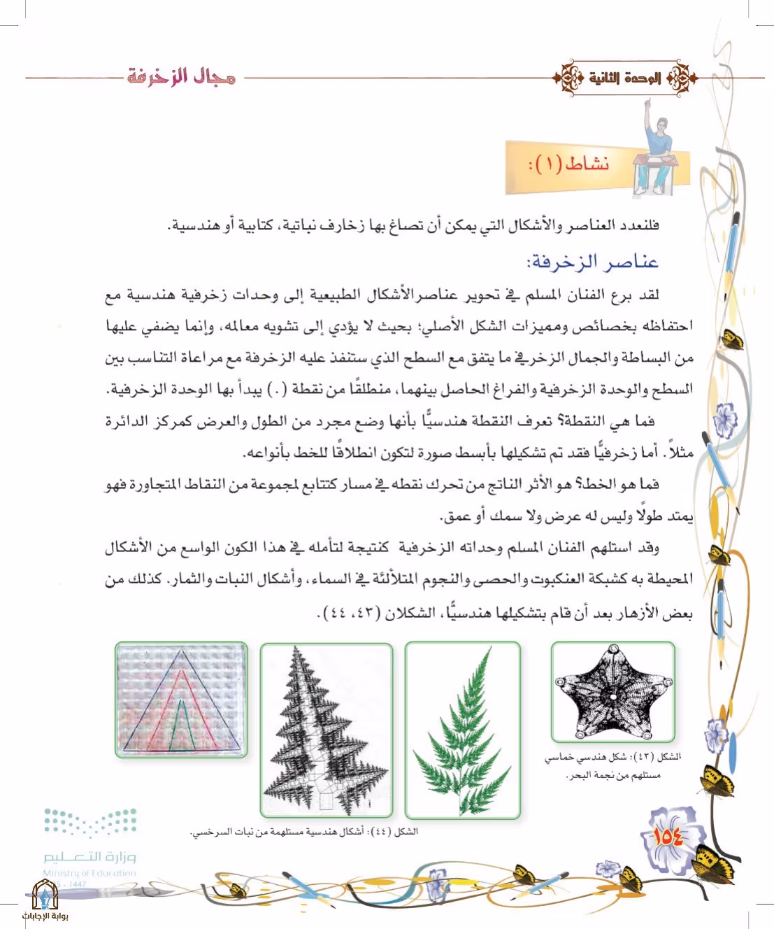 صفحة 154