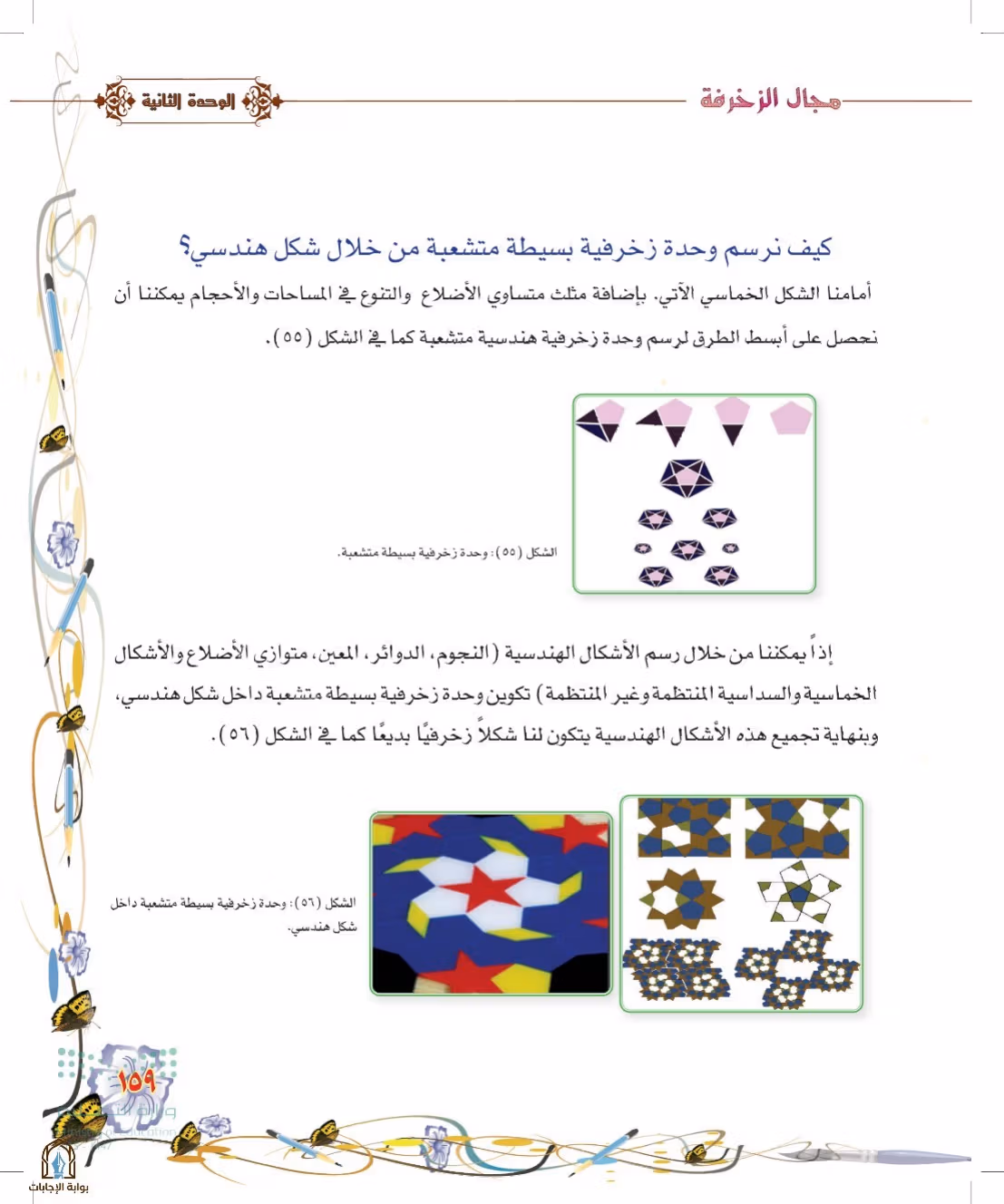 صفحة 159