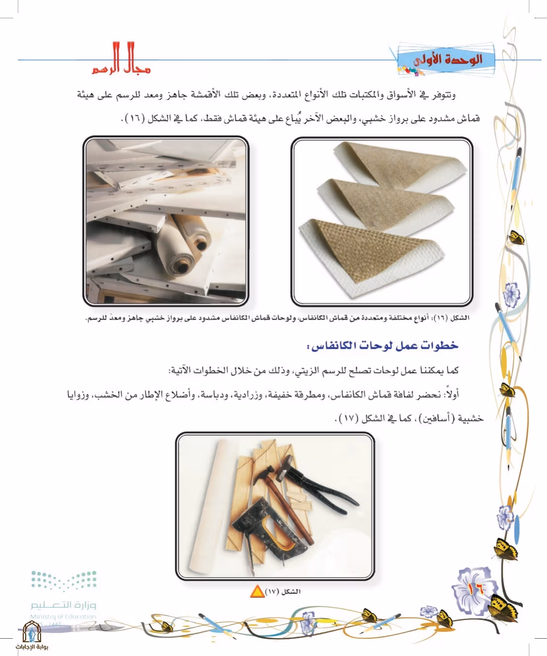 صفحة 16