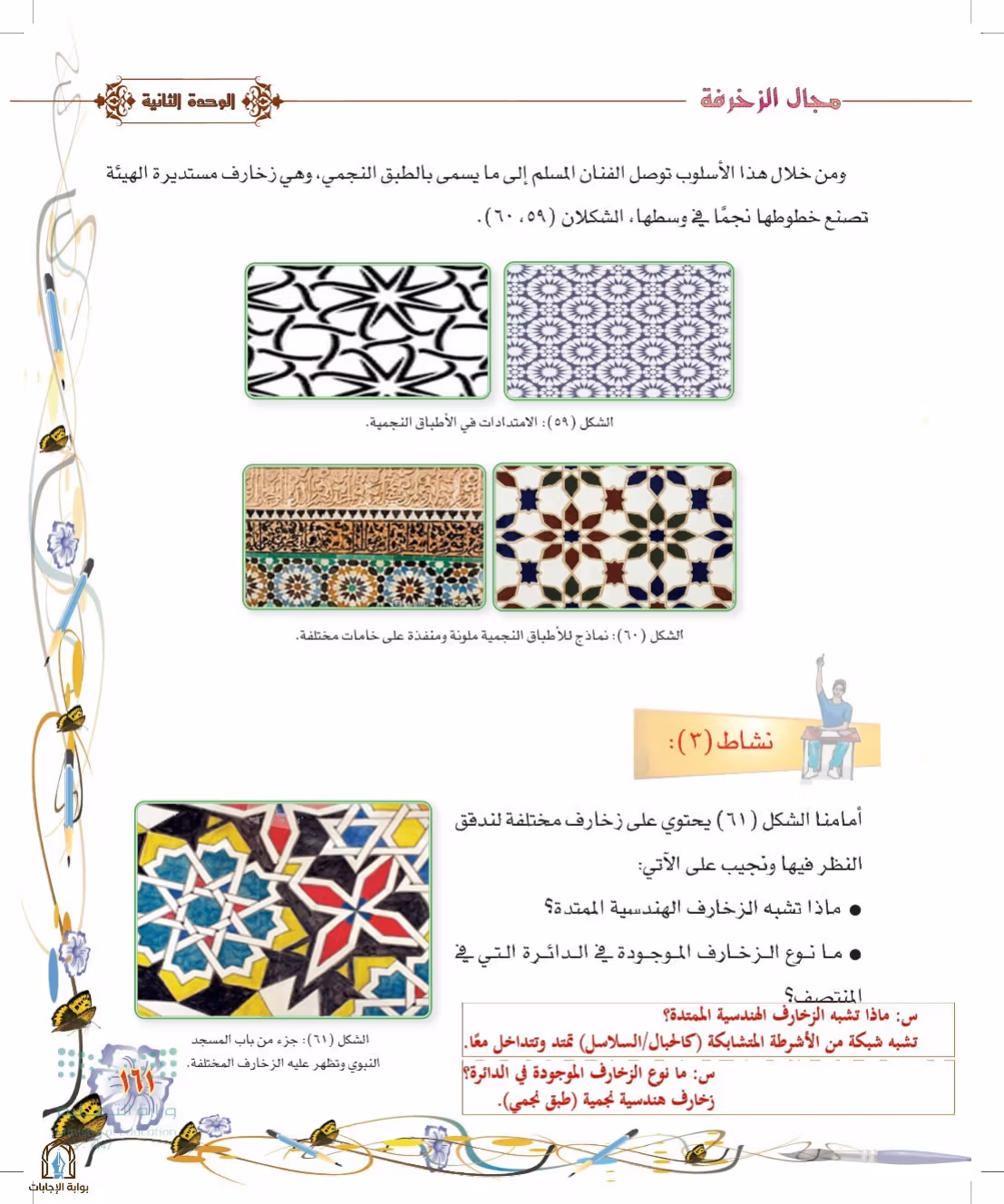 صفحة 161