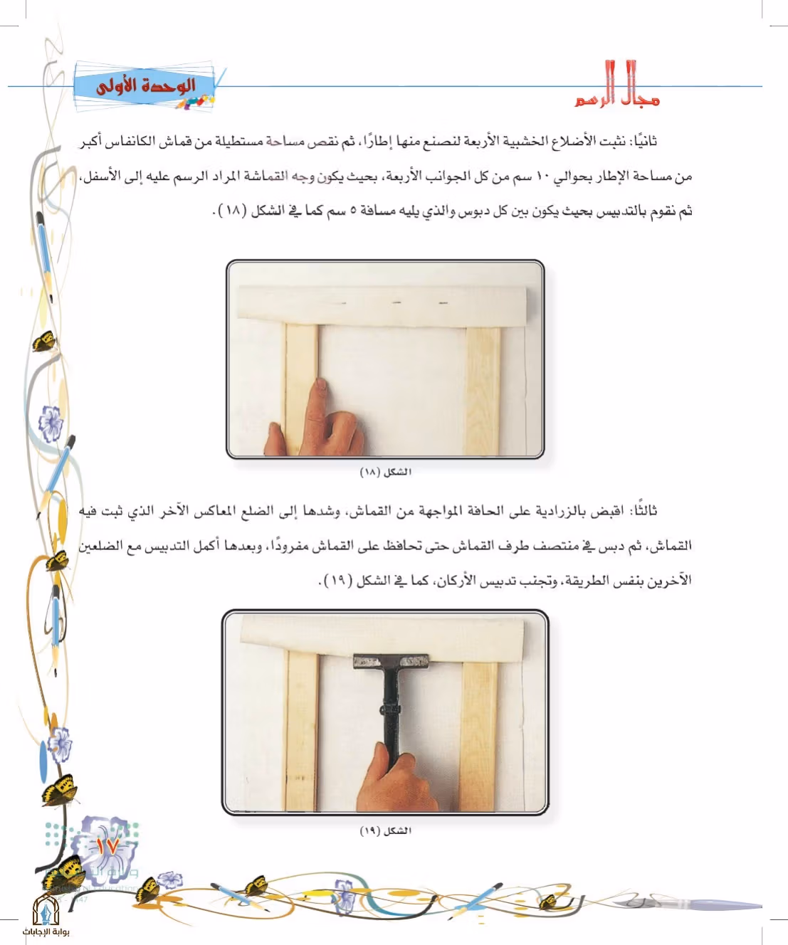 صفحة 17
