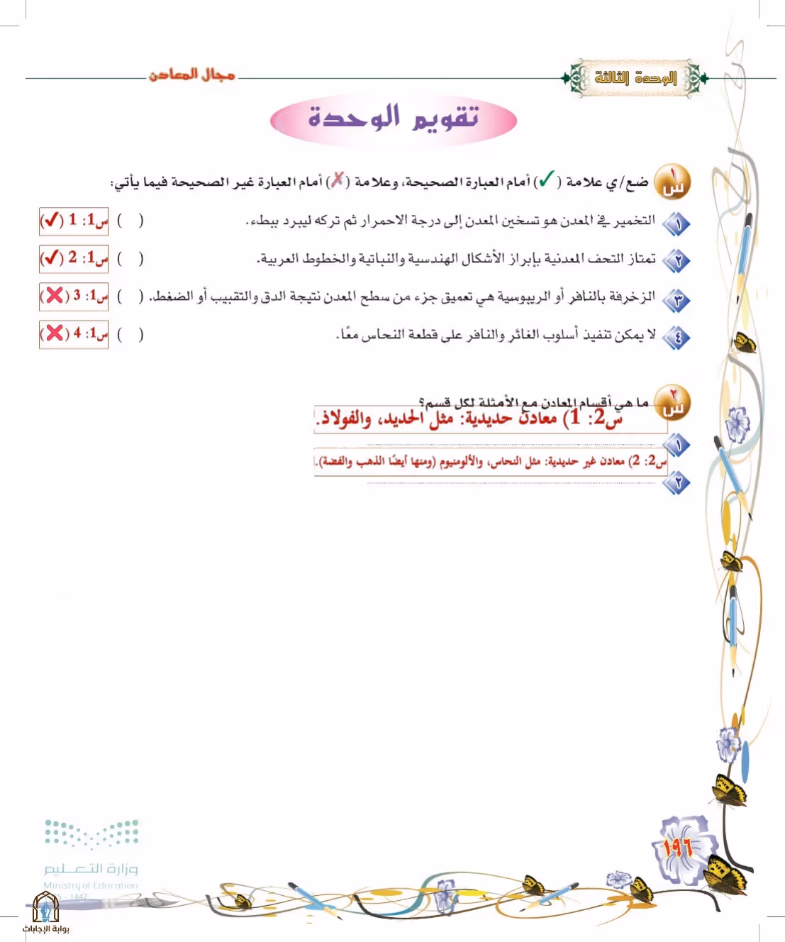 صفحة 196