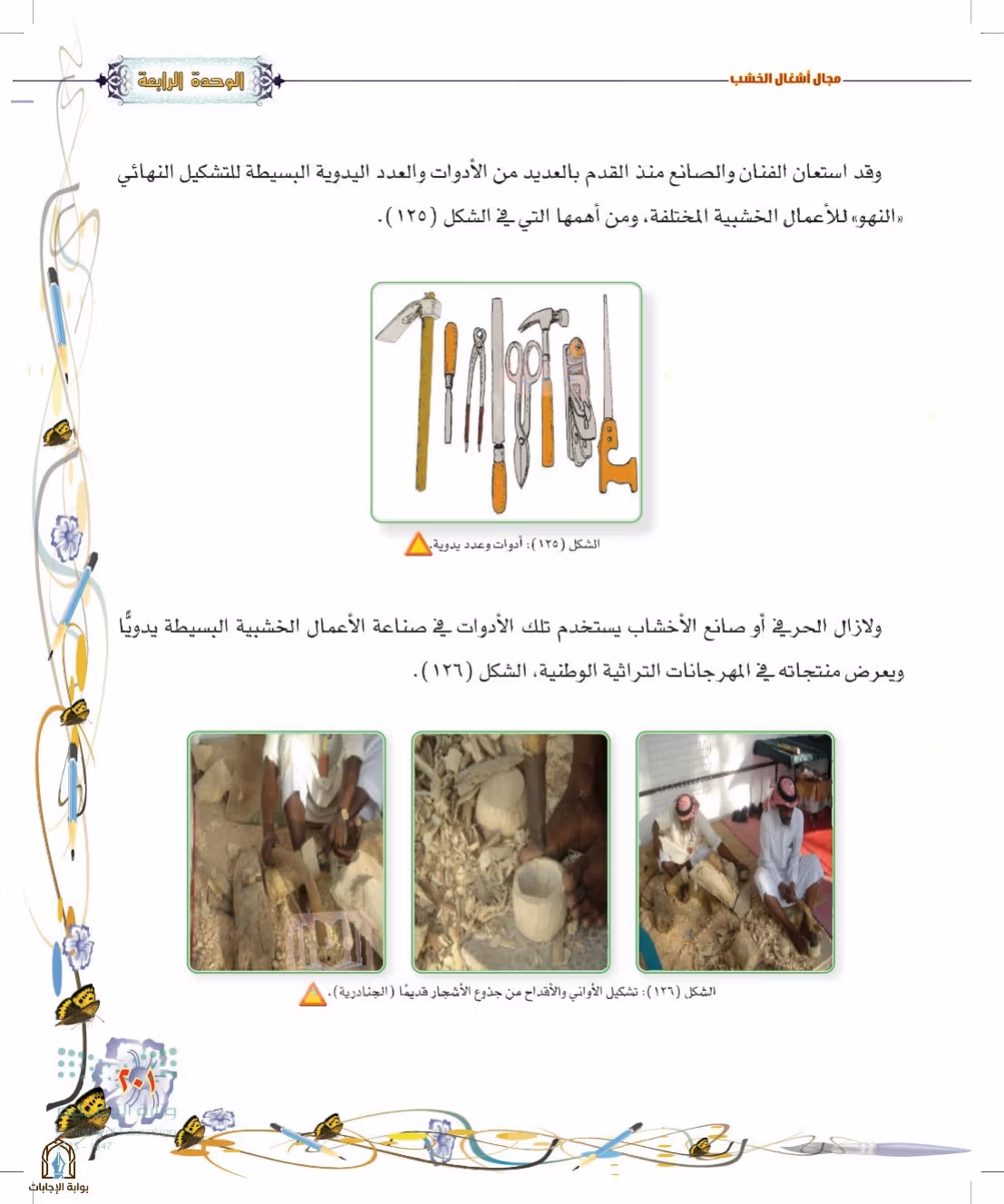 صفحة 201