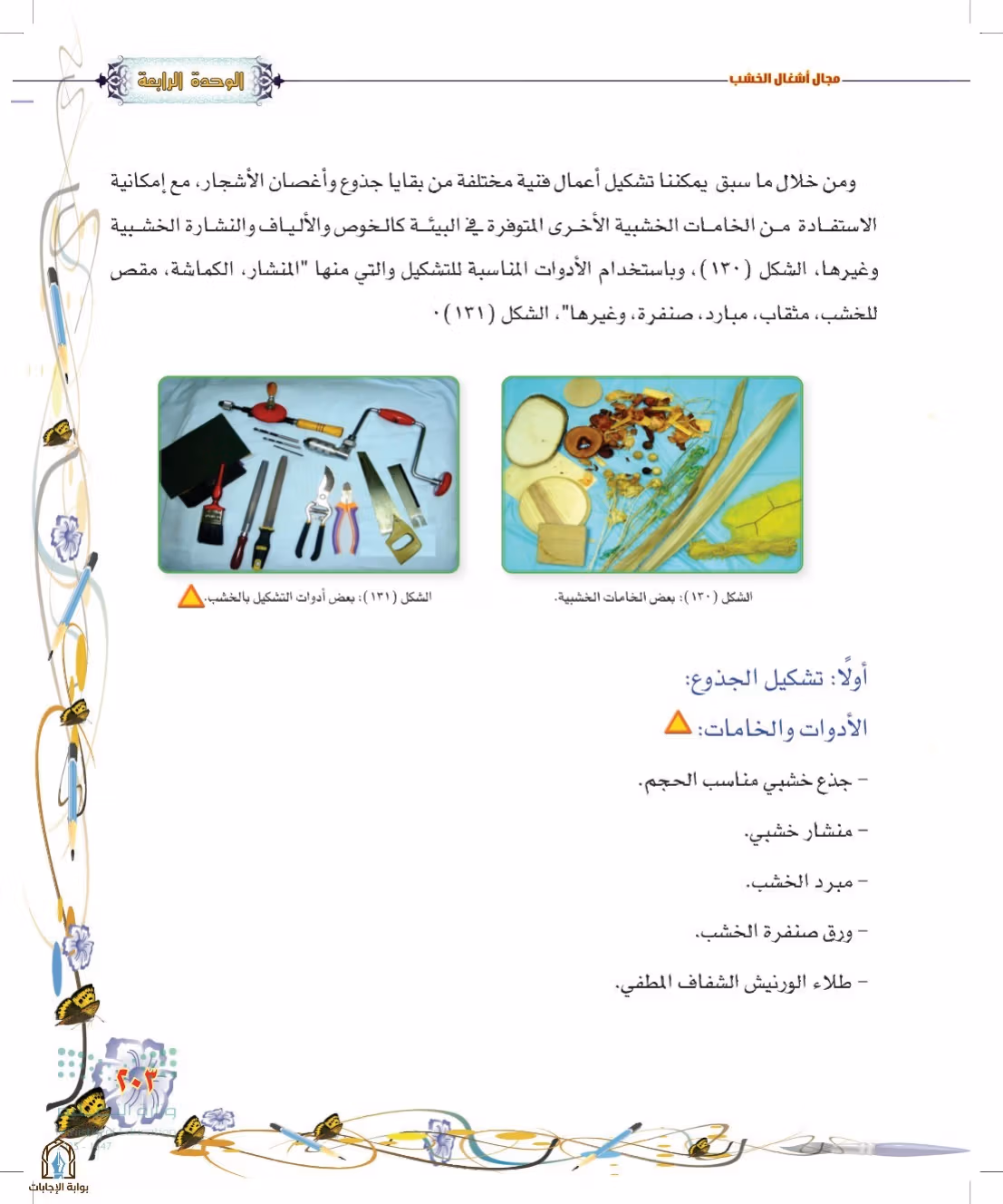 صفحة 203