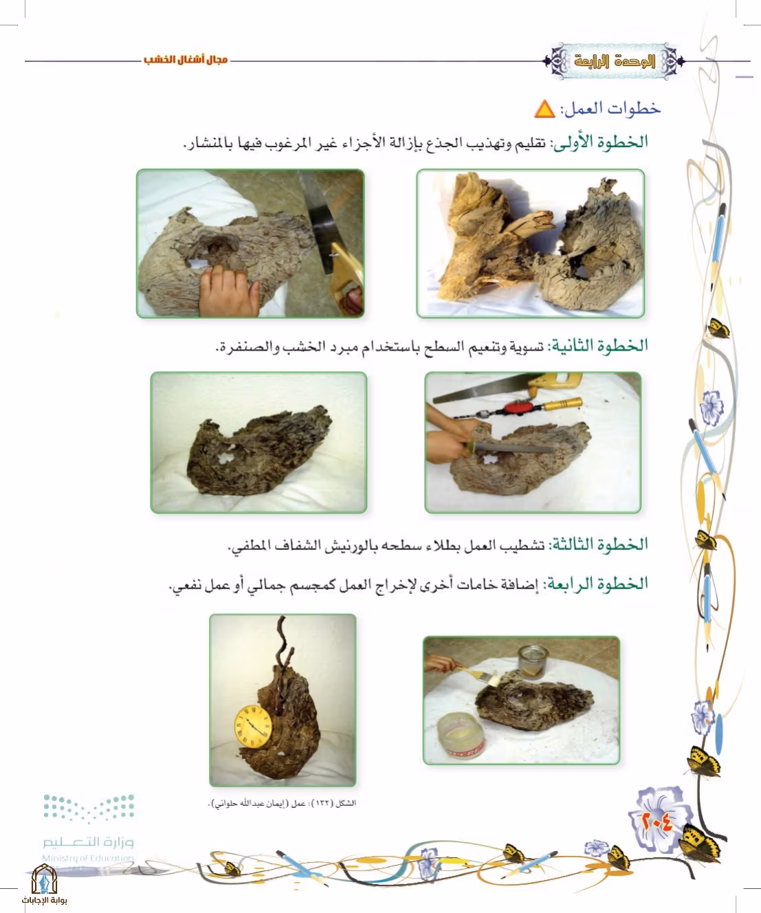 صفحة 204