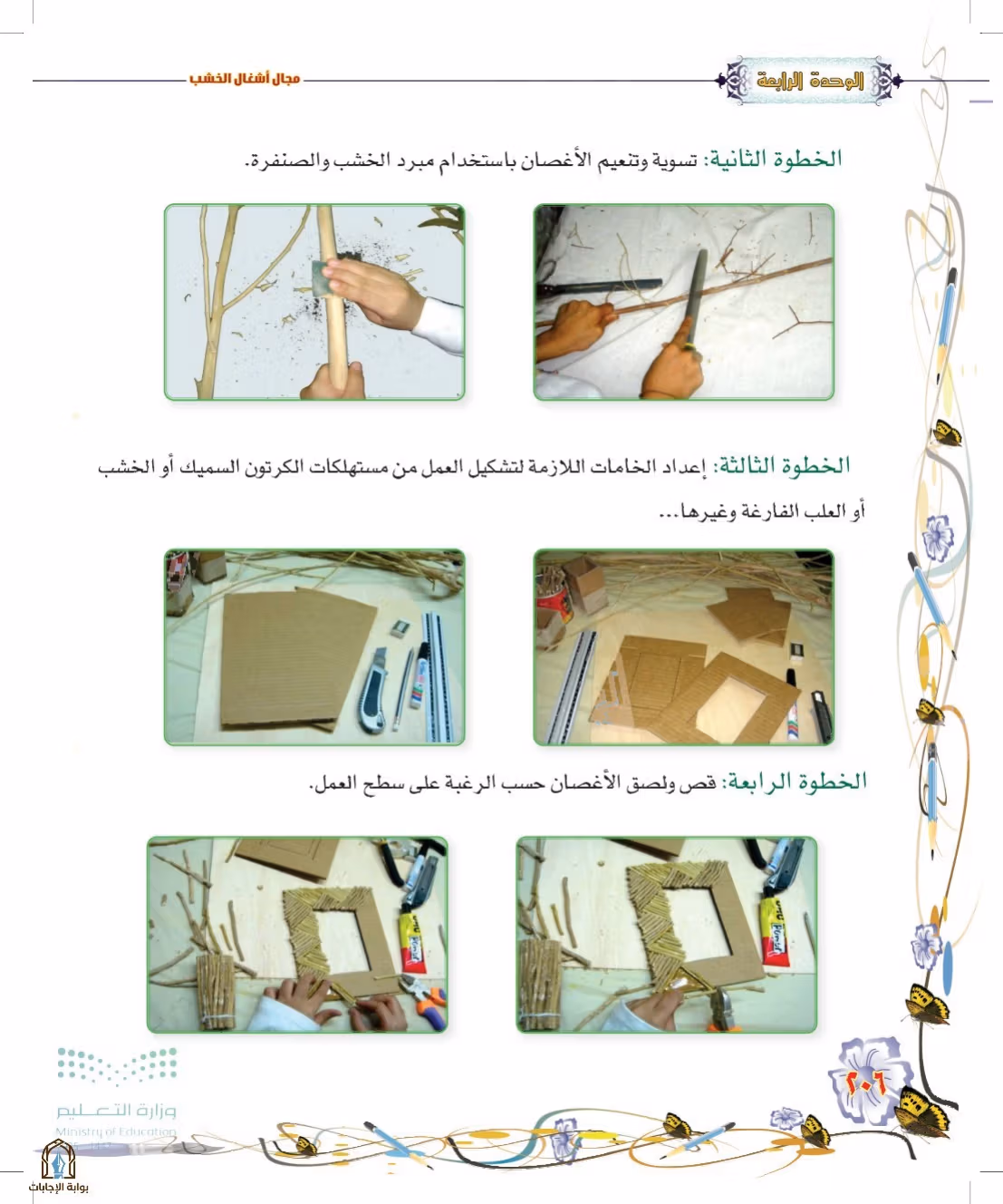 صفحة 206