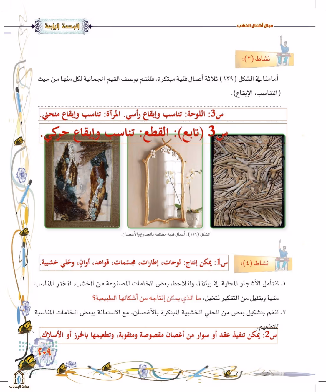 صفحة 209