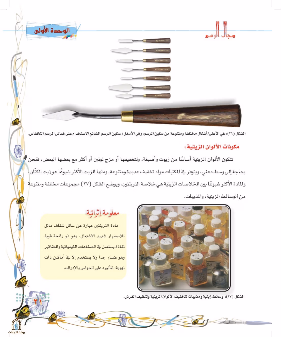 صفحة 21