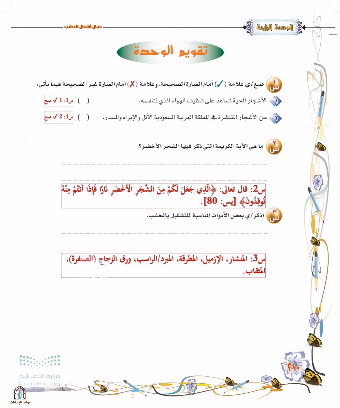 صفحة 210