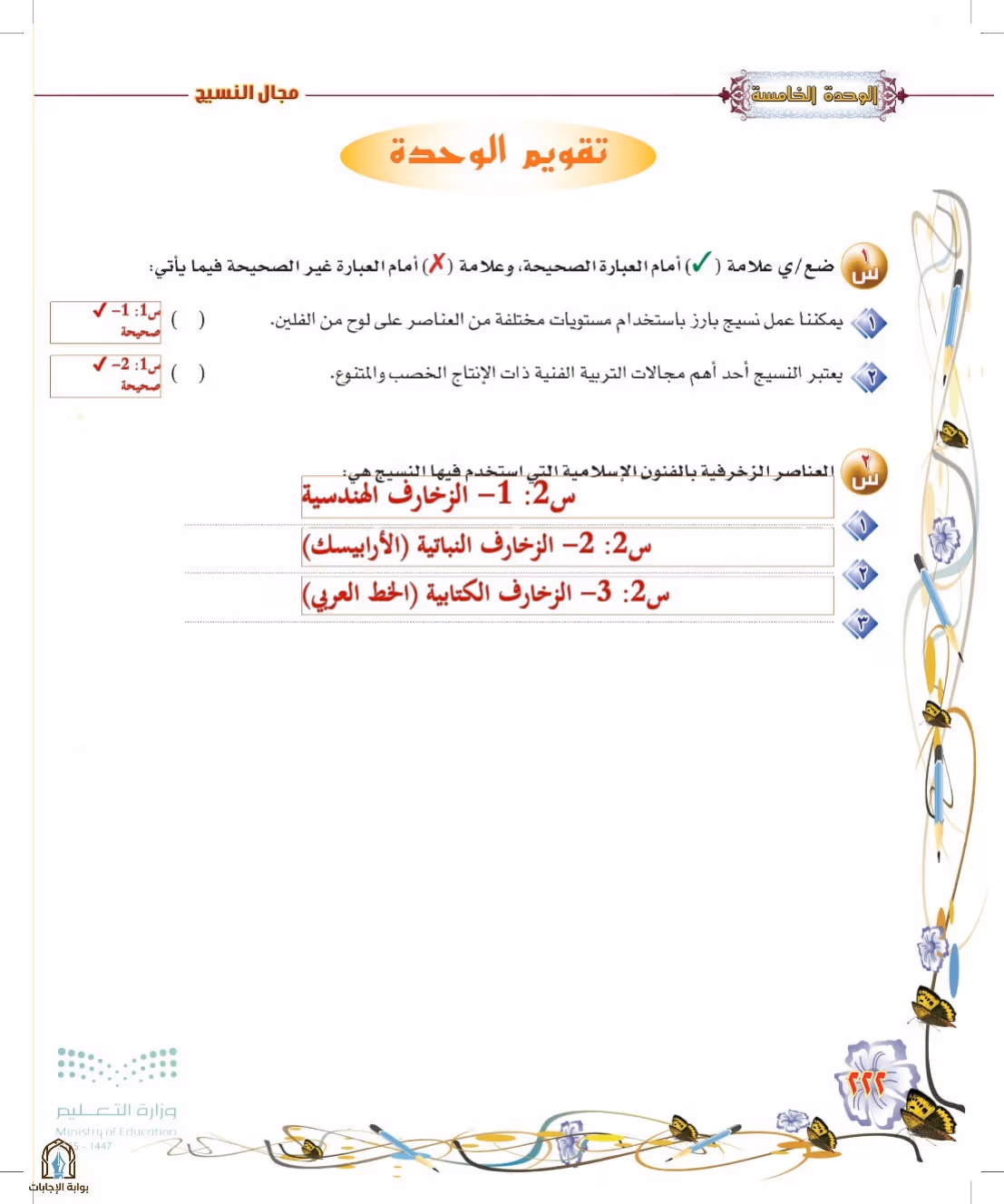 صفحة 222