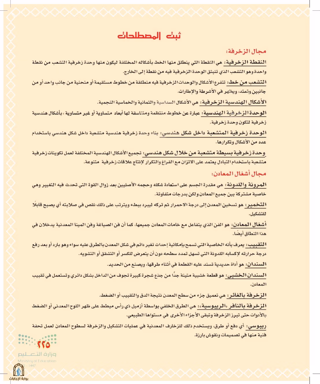 صفحة 225
